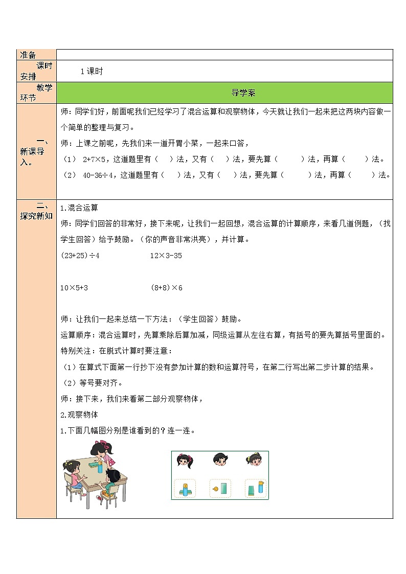 第1课时 整理与复习（1） 教案02