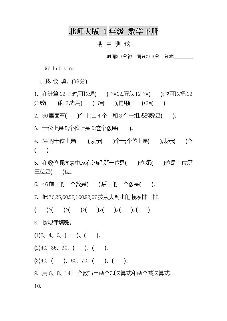 北师大版 1年级 数学下册 期中1第1页