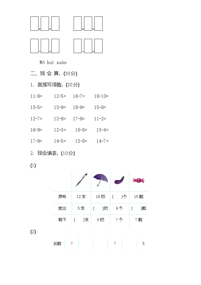 北师大版 1年级 数学下册 期中1第2页