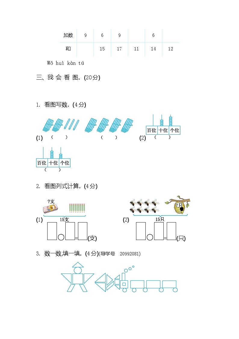 北师大版 1年级 数学下册 期中1第3页