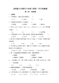 西师版小学数学六年级下册第一学月检测题