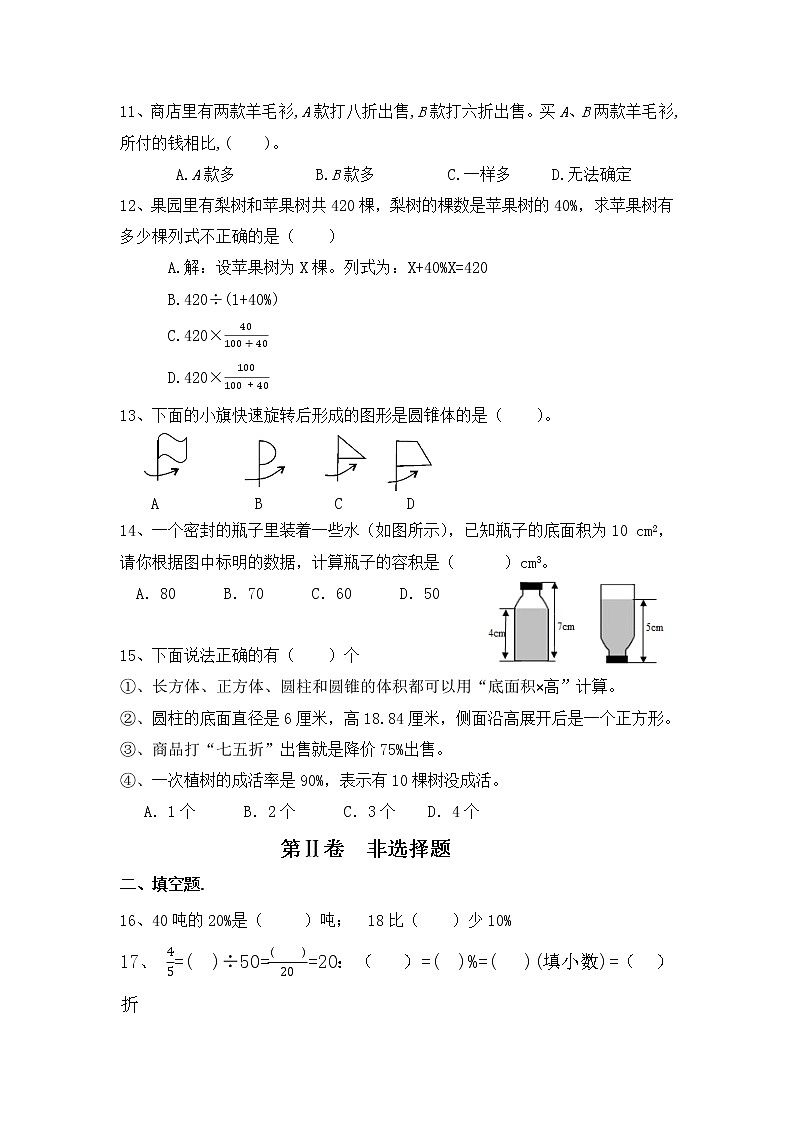 西师版小学数学六年级下册第一学月检测题第2页