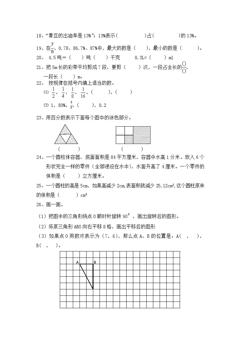西师版小学数学六年级下册第一学月检测题第3页