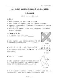 2022年第八届鹏程杯六年级组-数学决赛_试卷(PDF 含答案)