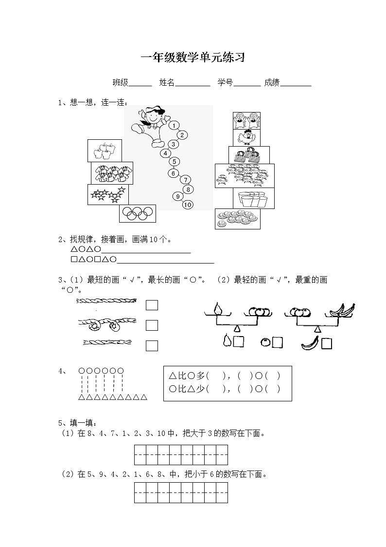 小学数学练习题全册整理第1页