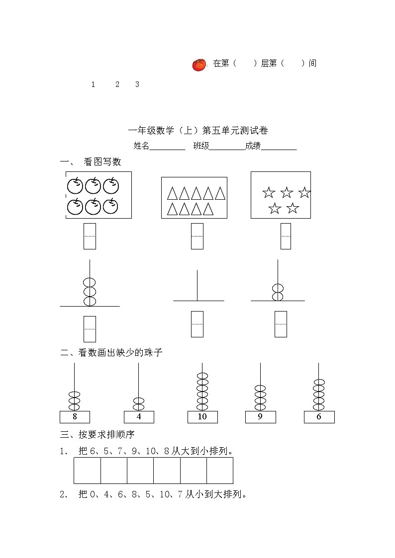 小学数学练习题全册整理第3页