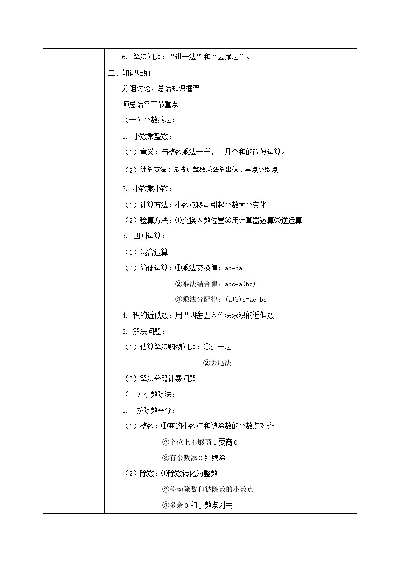 8.1《总复习--小数乘除法》教案第2页