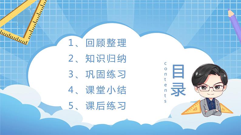 8.4《总复习--位置、可能性、植树问题》课件第2页