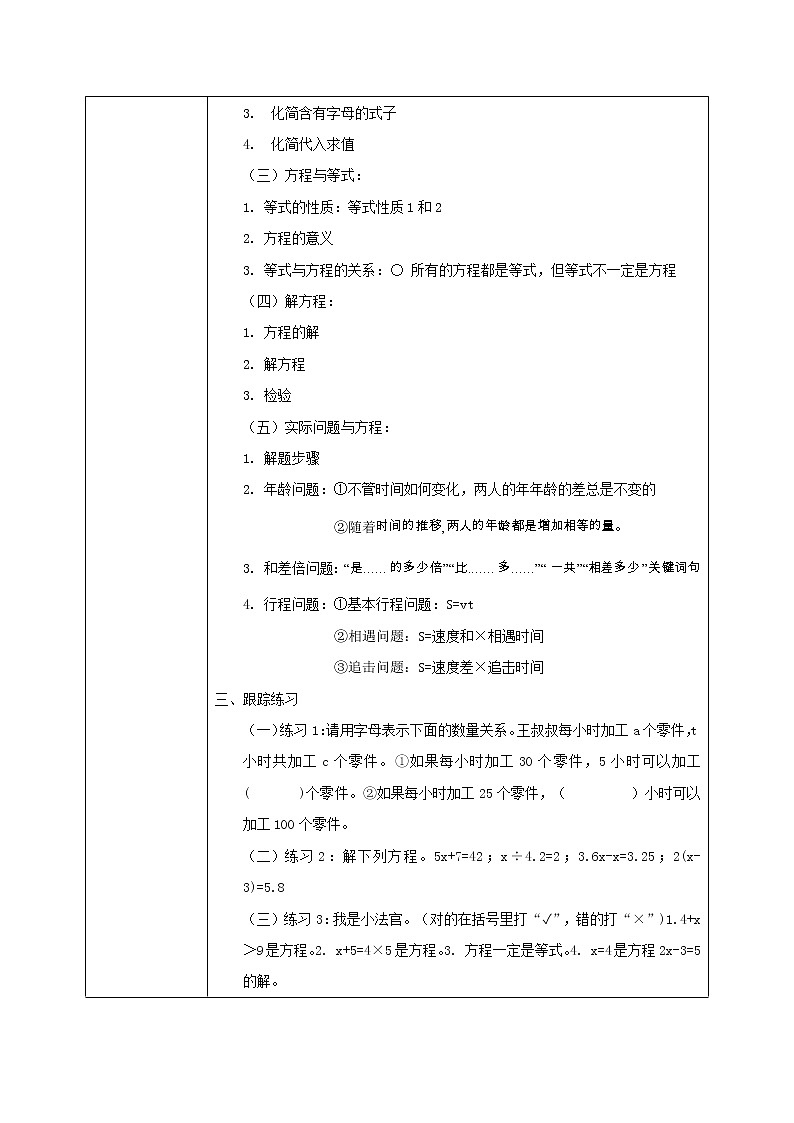 8.2《总复习—简易方程》教案第2页