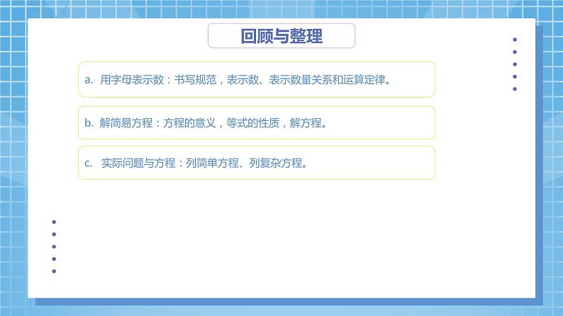 8.2《总复习--简易方程》课件第4页