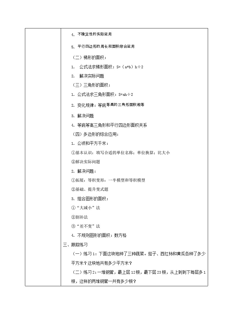 8.3《总复习—空间与图形》教案第2页