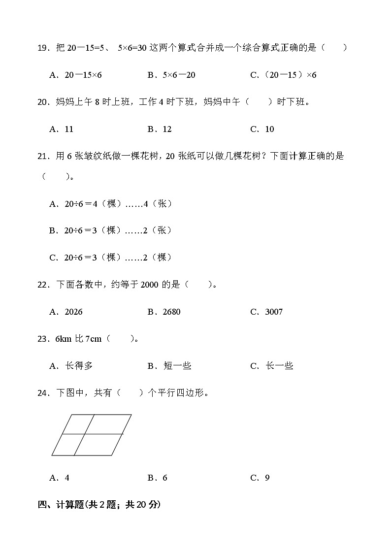 北师大版二年级下册数学期末冲刺100分卷（二）word版含答案 (1)第3页
