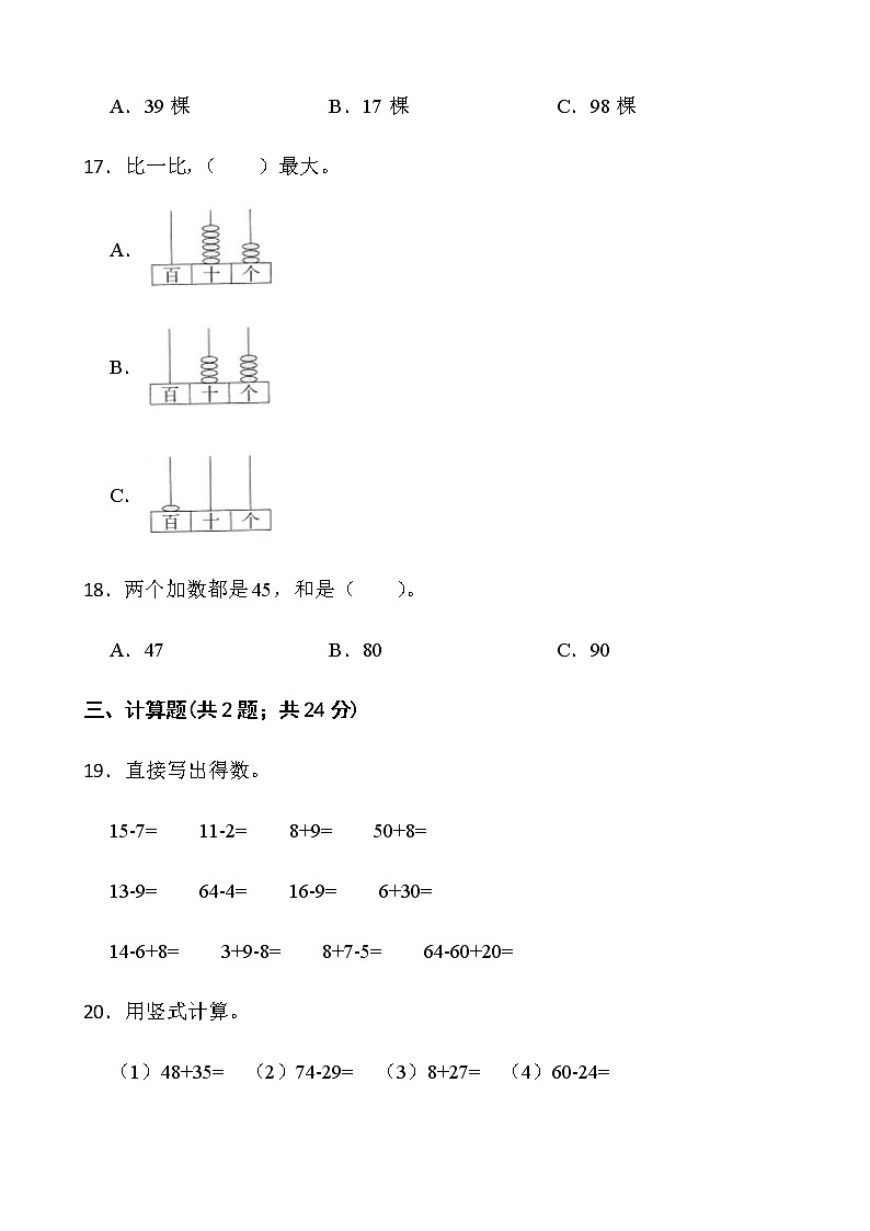 苏教版一年级下册数学期末冲刺100分卷（一）word版含答案第3页