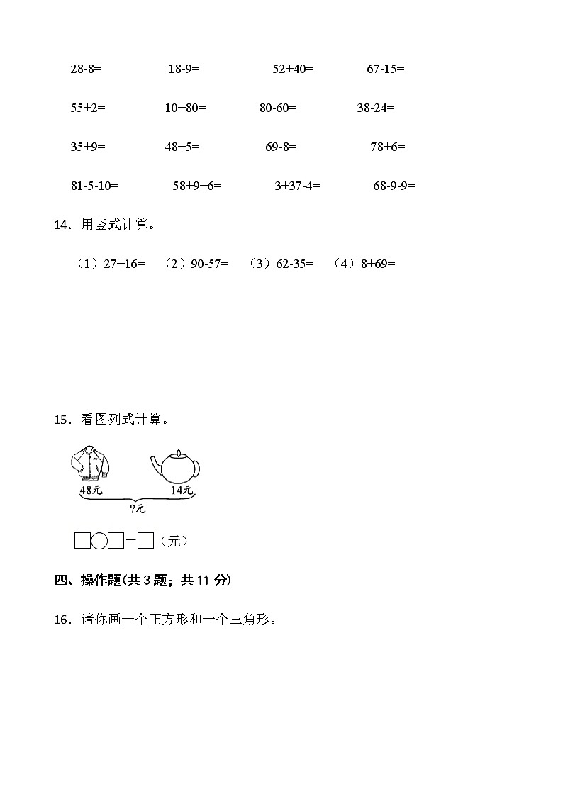 苏教版一年级下册数学期末冲刺100分卷（二）word版含答案03