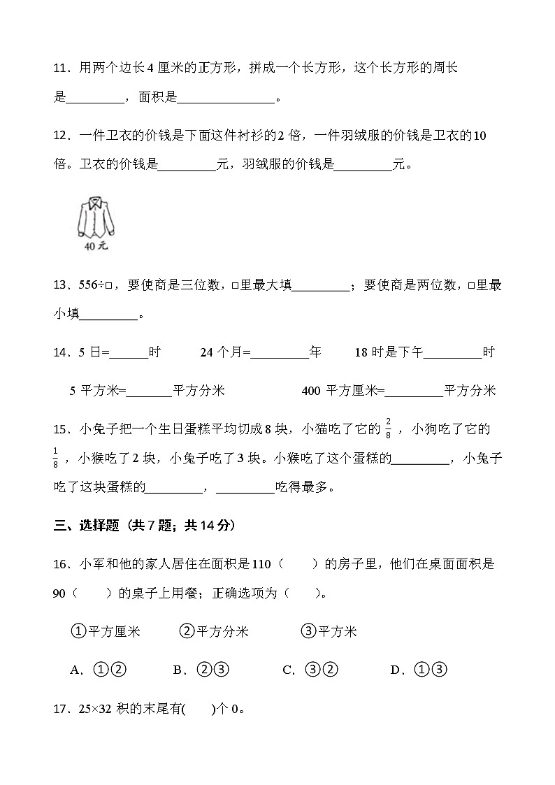 北师大版三年级下册数学期末冲刺100分卷（一）word版含答案第2页