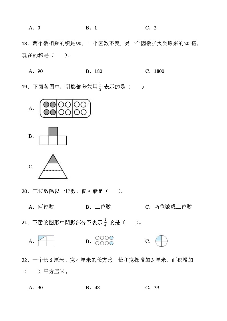 北师大版三年级下册数学期末冲刺100分卷（一）word版含答案第3页