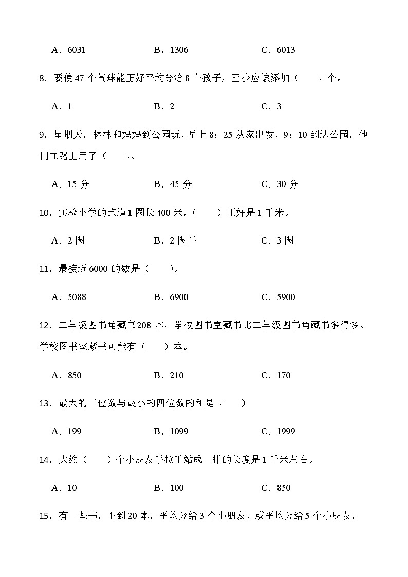 北师大版二年级下册数学期末冲刺100分卷（二）word版含答案第2页