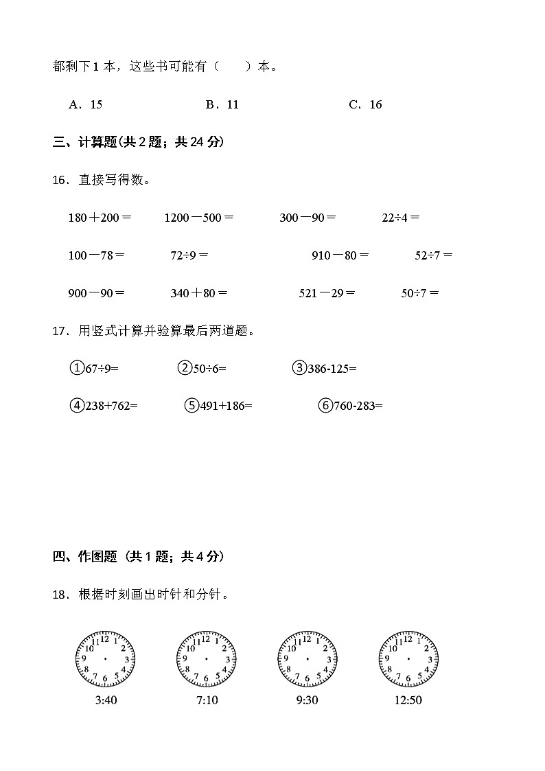 北师大版二年级下册数学期末冲刺100分卷（二）word版含答案第3页