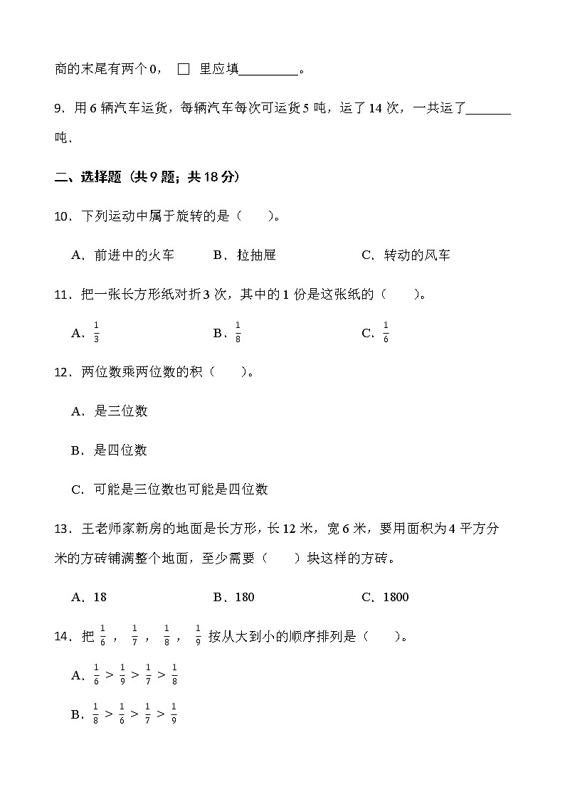 北师大版三年级下册数学期末冲刺100分卷（二）word版含答案第2页