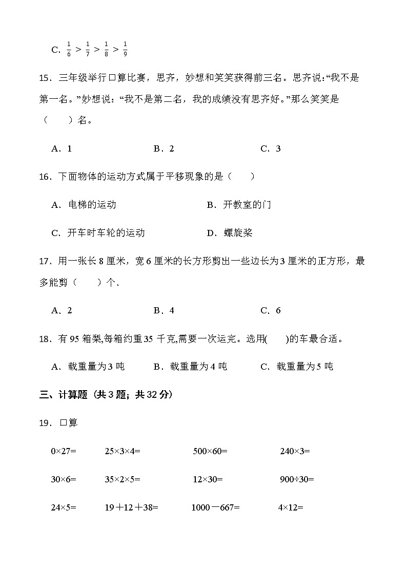 北师大版三年级下册数学期末冲刺100分卷（二）word版含答案第3页