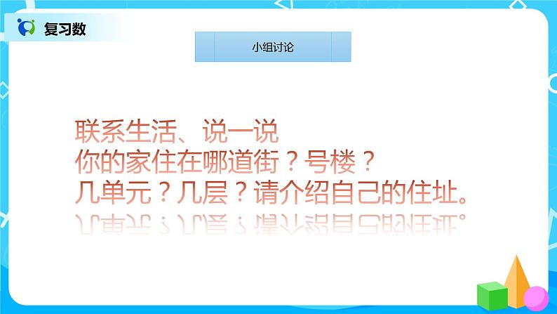 数学人教版一上5：11《整理和复习》 课件第6页