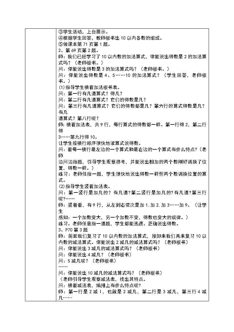 数学人教版一上5：11《整理和复习》 教案第2页