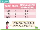 北师大版数学6年级上册 1.6 圆的周长（2） PPT课件+教案