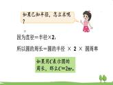 北师大版数学6年级上册 1.6 圆的周长（2） PPT课件+教案