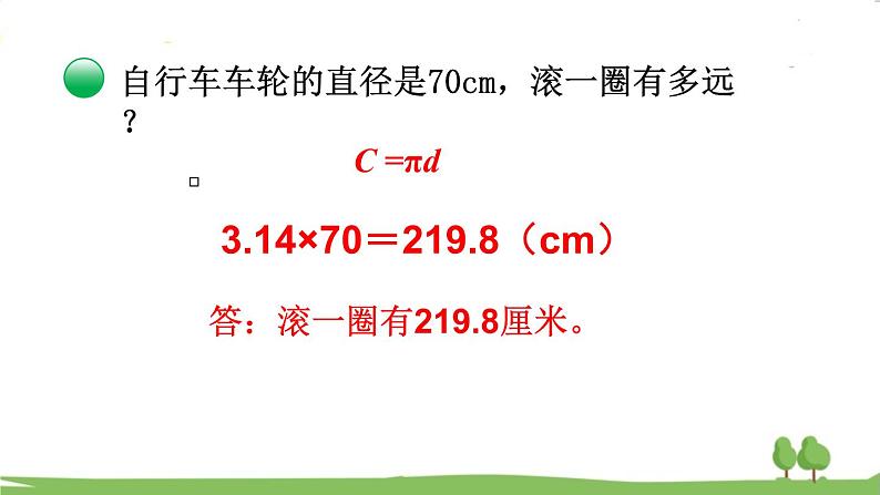 北师大版数学6年级上册 1.6 圆的周长（2） PPT课件+教案06