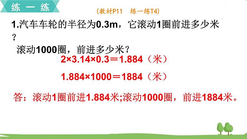 北师大版数学6年级上册 1.6 圆的周长（2） PPT课件+教案08