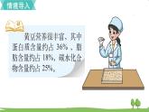 北师大版数学6年级上册 4.4 营养含量 PPT课件+教案