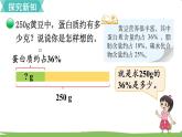 北师大版数学6年级上册 4.4 营养含量 PPT课件+教案
