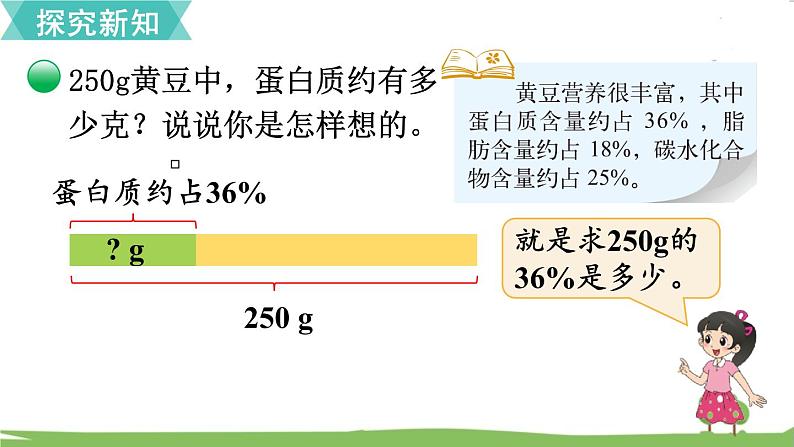 北师大版数学6年级上册 4.4 营养含量 PPT课件+教案03