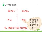 北师大版数学6年级上册 4.4 营养含量 PPT课件+教案