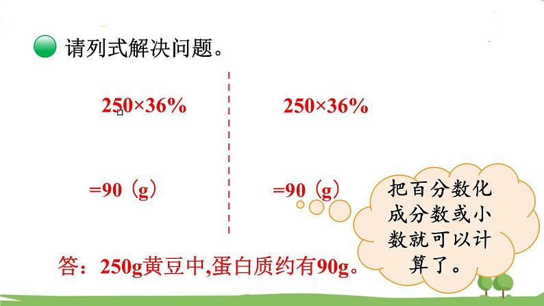 北师大版数学6年级上册 4.4 营养含量 PPT课件+教案04