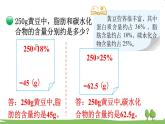 北师大版数学6年级上册 4.4 营养含量 PPT课件+教案