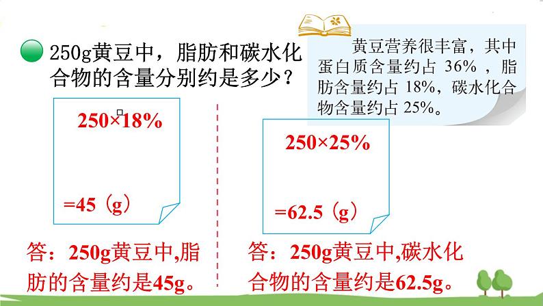 北师大版数学6年级上册 4.4 营养含量 PPT课件+教案05