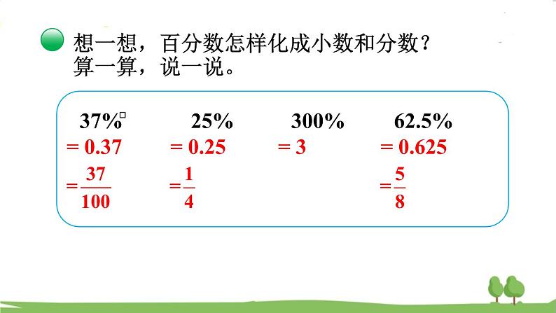 北师大版数学6年级上册 4.4 营养含量 PPT课件+教案06