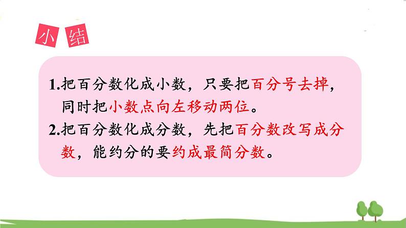 北师大版数学6年级上册 4.4 营养含量 PPT课件+教案07