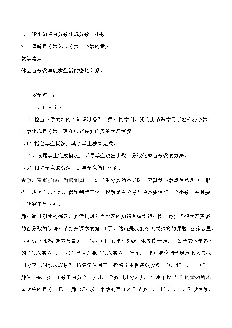 北师大版数学6年级上册 4.4 营养含量 PPT课件+教案02