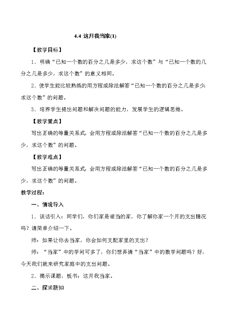 教案二 4.4 这月我当家（1）第1页