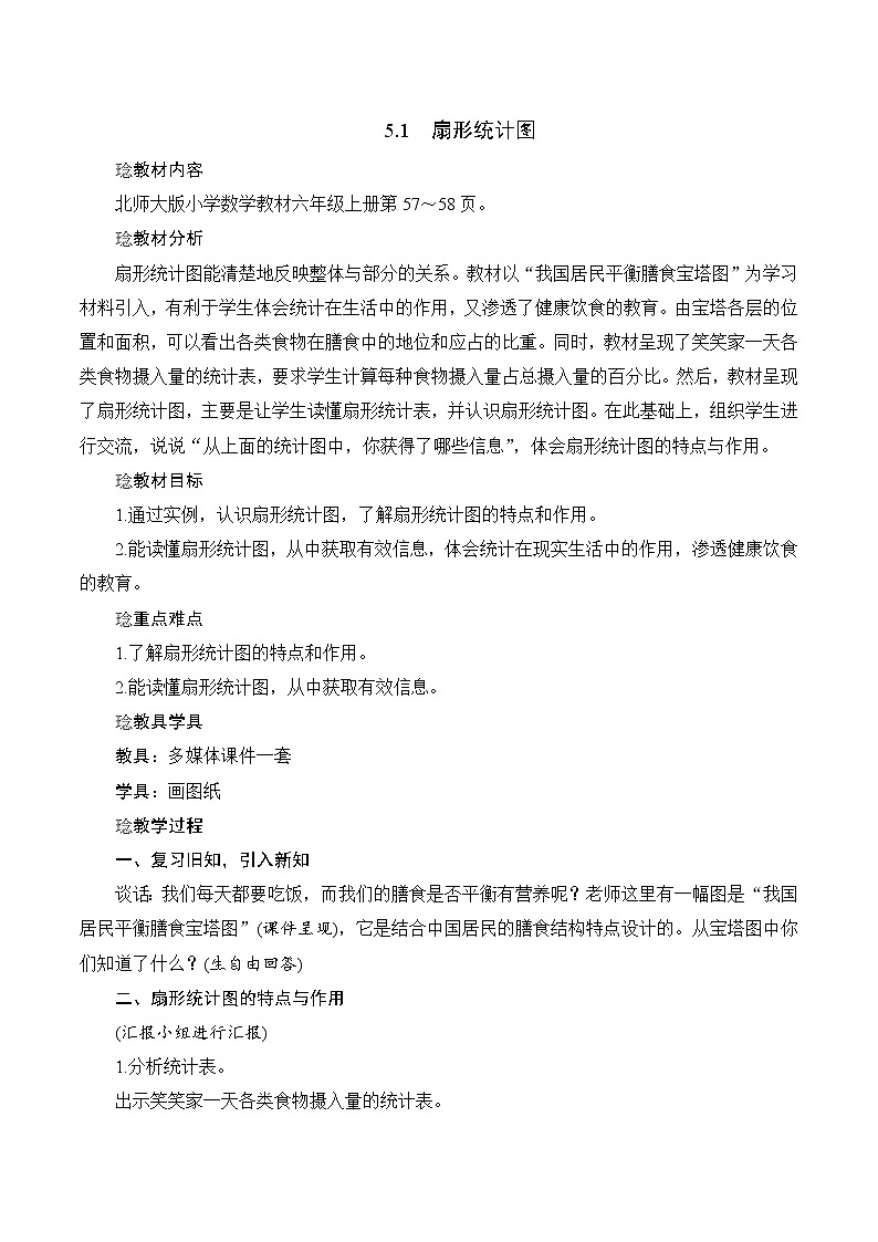 教案二 5.1扇形统计图第1页