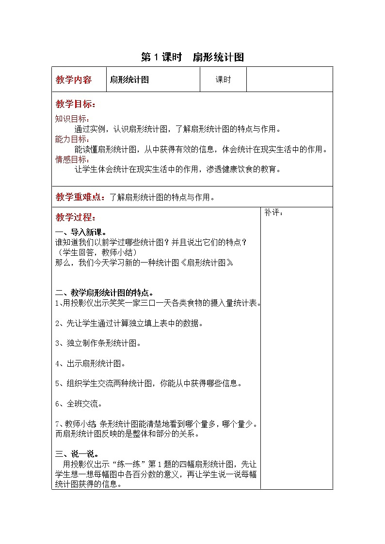 教案一 第1课时  扇形统计图第1页
