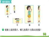 北师大版数学6年级上册 6.1 生活中的比（1） PPT课件+教案
