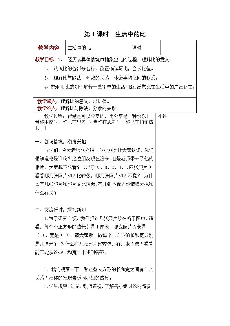 教案一 第1课时  生活中的比第1页