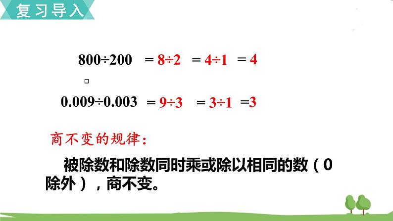 北师大版数学6年级上册 6.3 比的化简 PPT课件+教案02