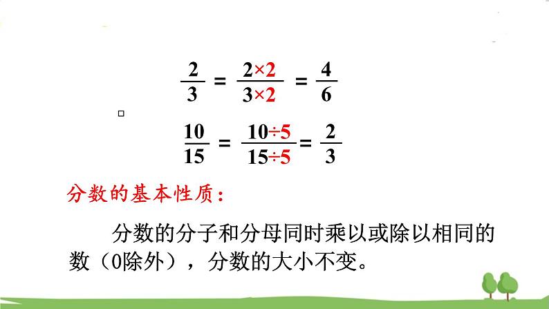 北师大版数学6年级上册 6.3 比的化简 PPT课件+教案03