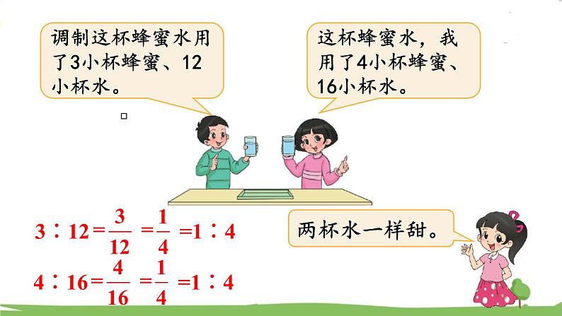 北师大版数学6年级上册 6.3 比的化简 PPT课件+教案06