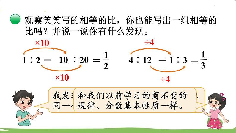 北师大版数学6年级上册 6.3 比的化简 PPT课件+教案07