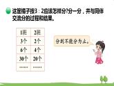 北师大版数学6年级上册 6.4 比的应用（1） PPT课件+教案